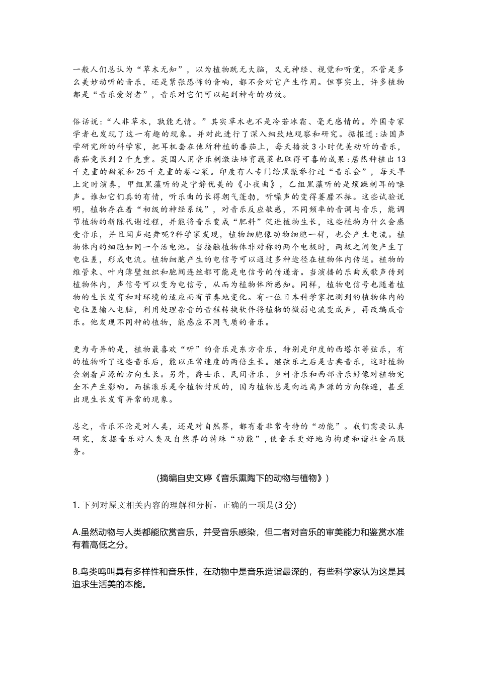 语文试卷广东执信中学、汕头金山中学、深圳外国语学校三校2026届高三(第一学期)上学期11月联合调研考试(11.7-11.8).docx_第2页