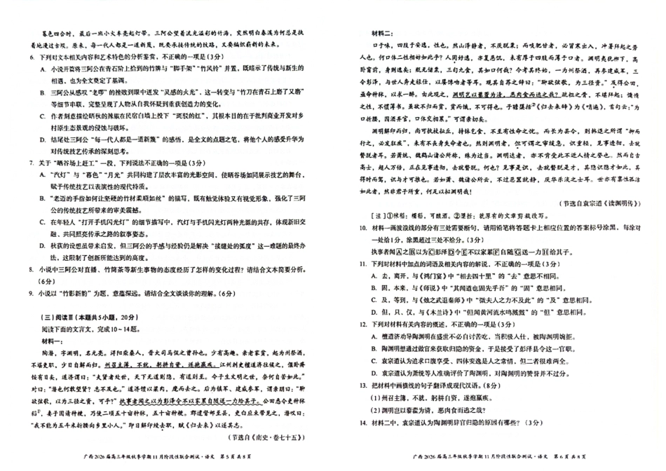 语文试卷广西邕衡教育名校联盟广西2026届高三年级秋季学期11月阶段性联合测试(11.25-11.26).pdf_第3页