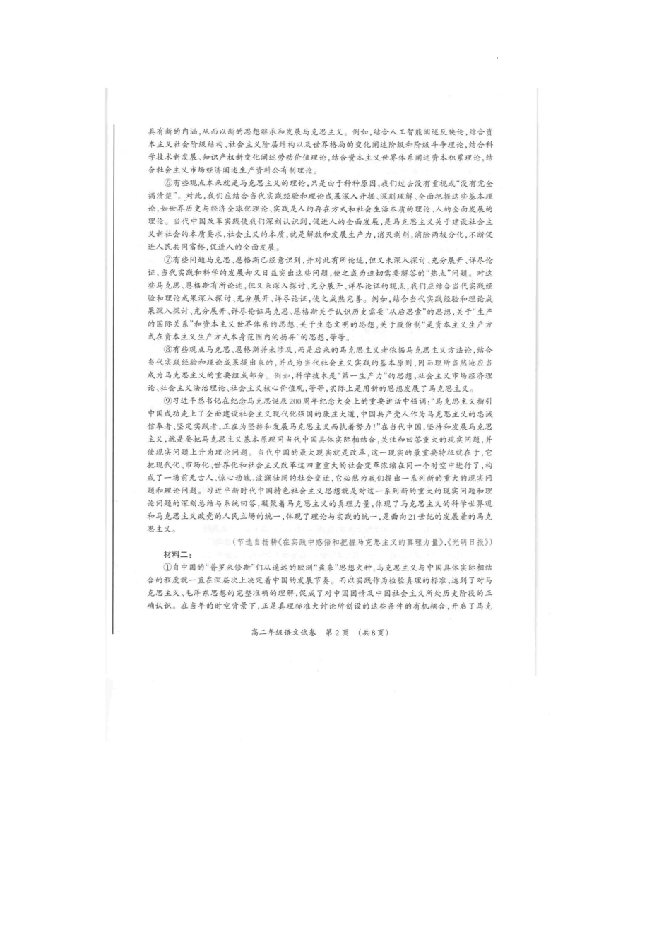 语文试卷广西壮族自治区桂林市2024-205学年度下学期高二年级期末教学质量检测(7.3-7.5).pdf_第2页