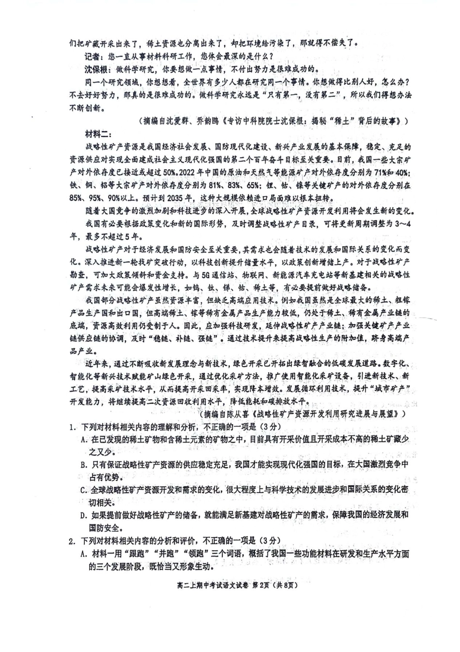 语文试卷广西壮族自治区南宁二中2025年秋季期中高二年级上学期期中考试(11.12-11.13).pdf_第2页