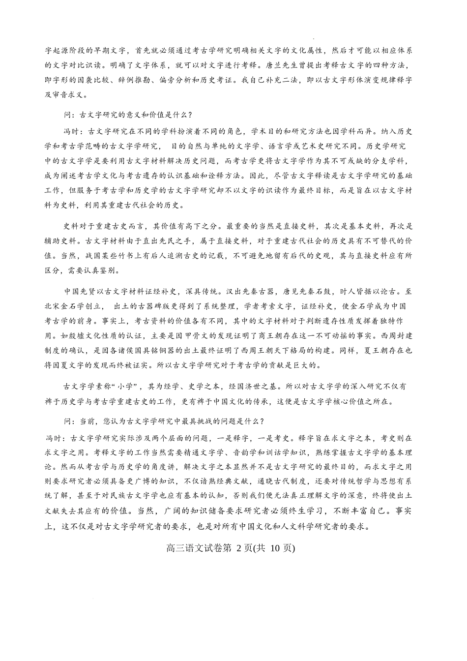 语文试卷贵州省贵阳市2026届高三年级质量监测(11.21-11.22).docx_第2页