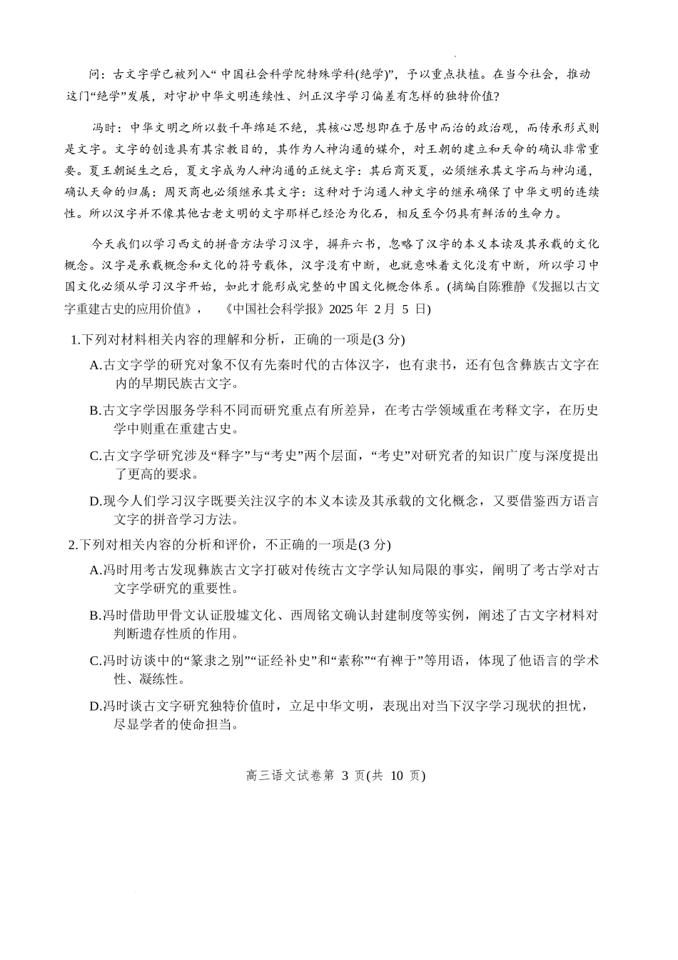语文试卷贵州省贵阳市2026届高三年级质量监测(11.21-11.22).docx_第3页