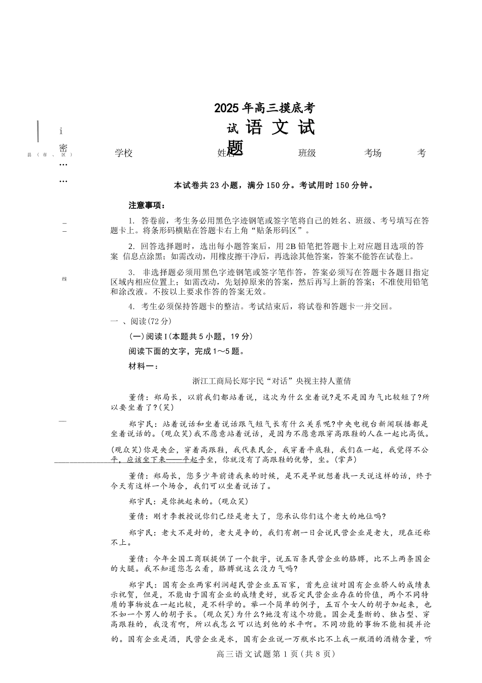 语文试卷河北省保定市2025年10月2026届高三上学期摸底考试(保定一模)(10.29-10.31).docx_第1页