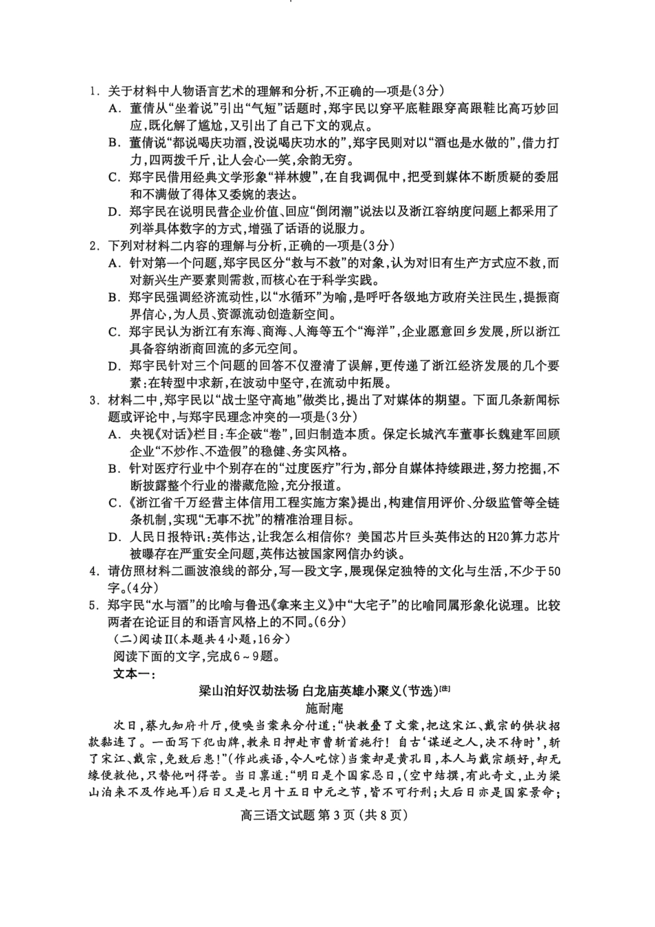 语文试卷河北省保定市2025年10月2026届高三上学期摸底考试(保定一模)(10.29-10.31).pdf_第3页