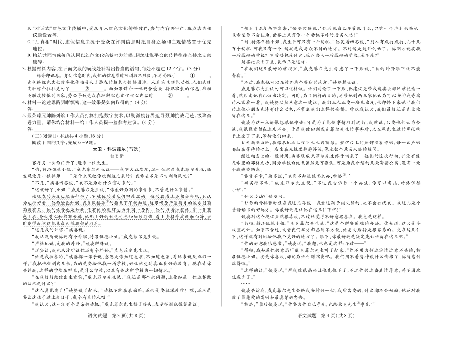 语文试卷河南焦作市天一大联考普通高中2025-2026学年(上)高二上学期期中考试（11.18-11.19）.pdf_第2页