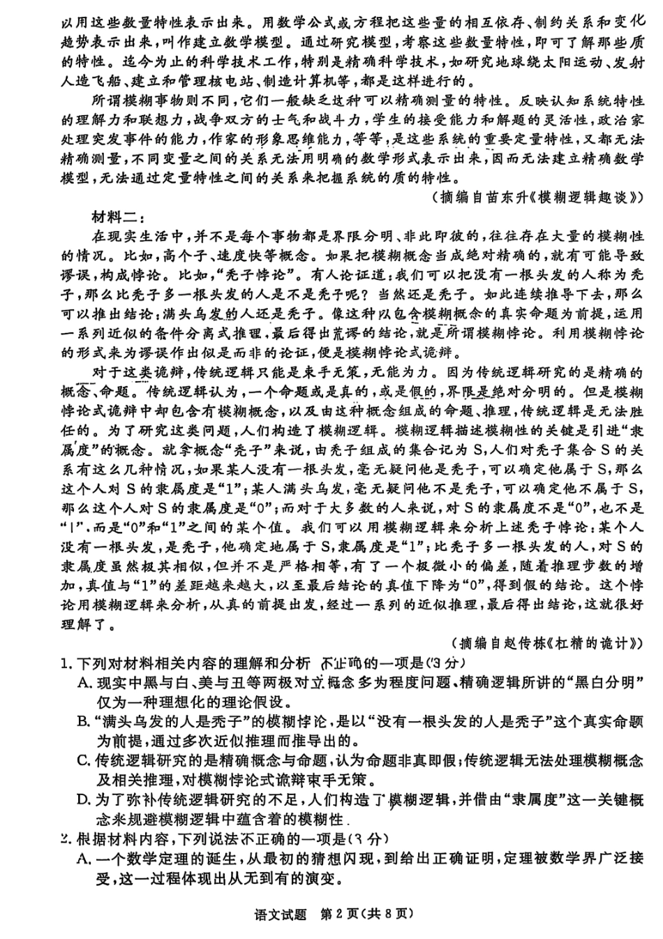 语文试卷河南省2027届高等学校招生全国统一考试暨青铜鸣大联考2025-2026学年上高二期中考试(11.20-11.21).pdf_第2页