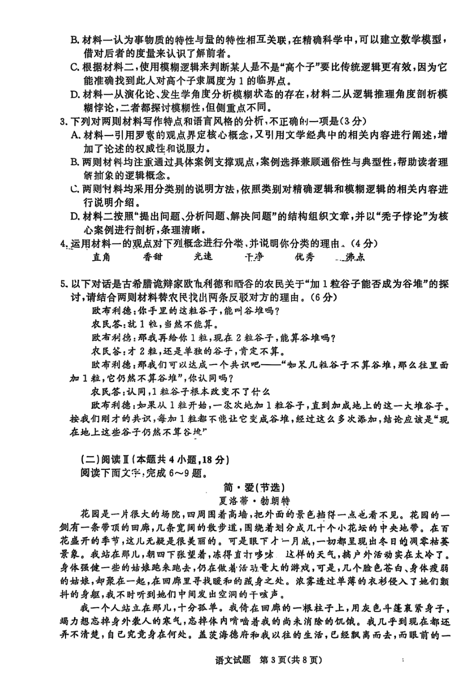 语文试卷河南省2027届高等学校招生全国统一考试暨青铜鸣大联考2025-2026学年上高二期中考试(11.20-11.21).pdf_第3页