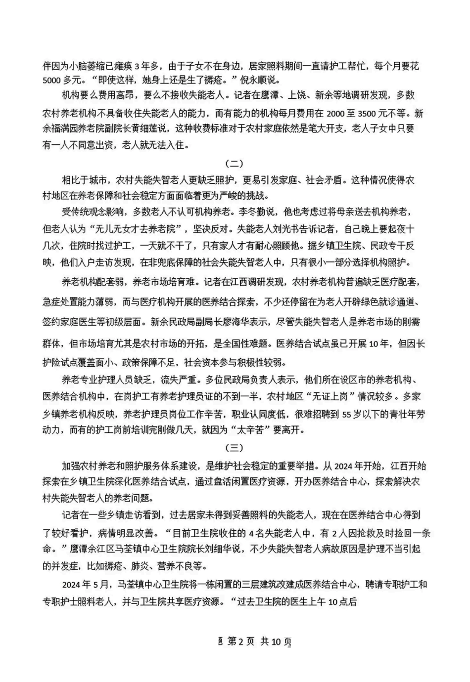 语文试卷河南省新未来大联考2025-2026学年高三年级11月联合测评(11.24-11.25).pdf_第2页