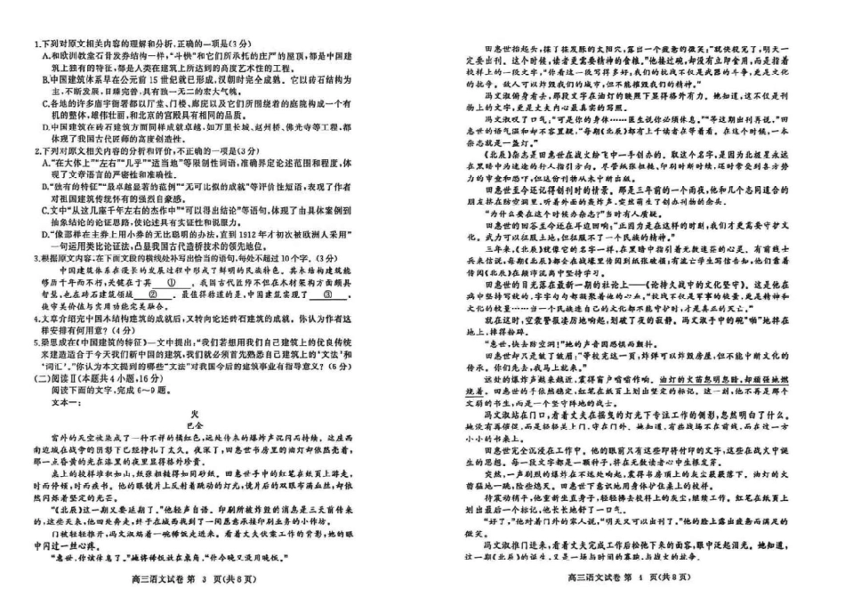 语文试卷湖北省2025年秋季黄冈市部分高中2026届高三上学期期中考试(11.11-11.12).pdf_第2页