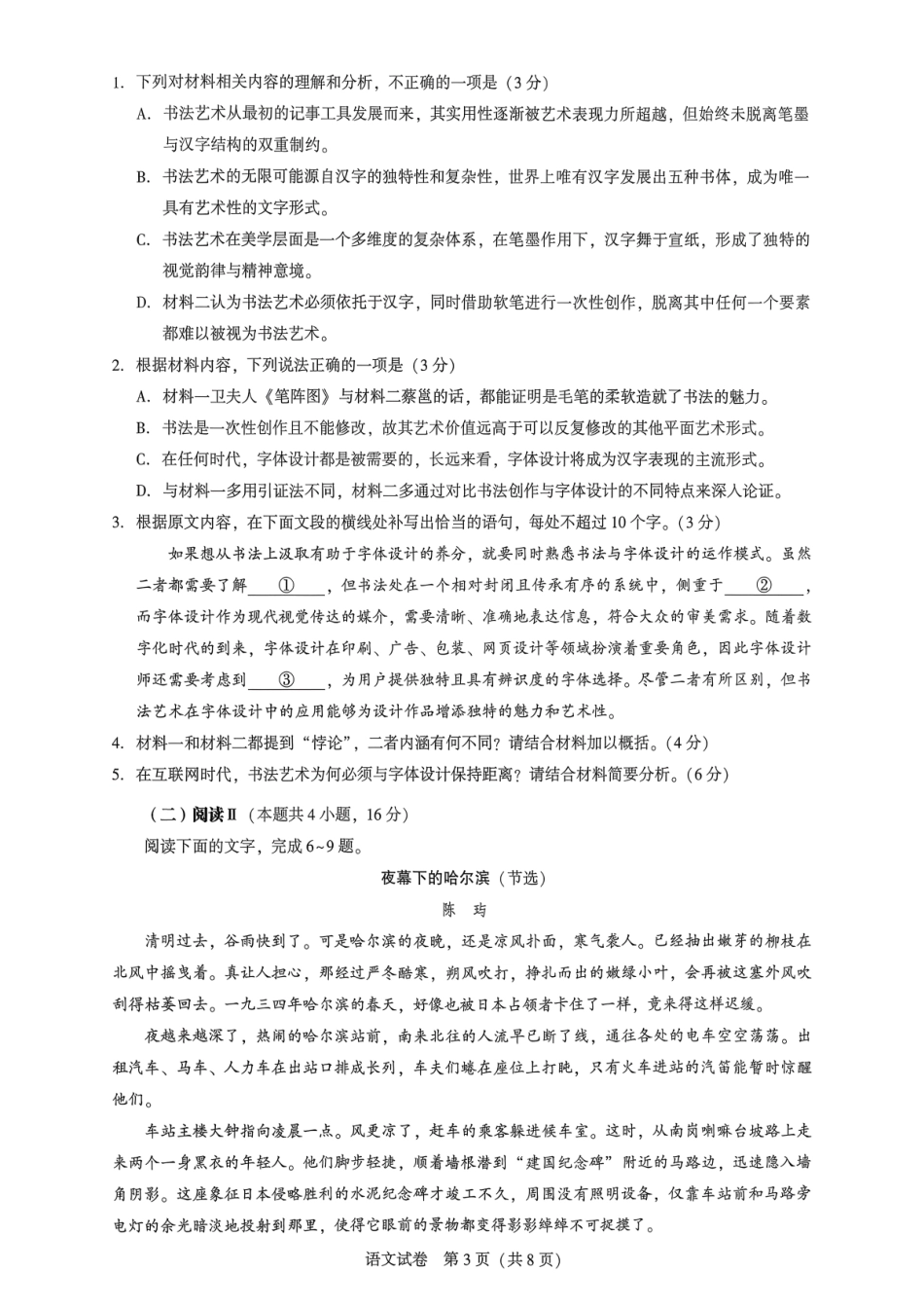 语文试卷湖北省圆创教育联盟(联考)2026届高三年级11月阶段性训练(11.12-11.13).pdf_第3页