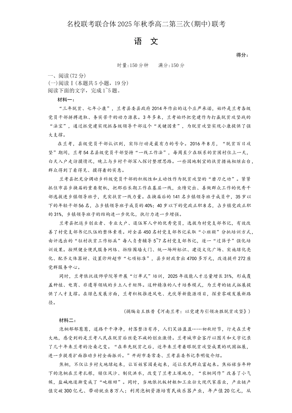 语文试卷湖南省炎德英才名校联考联合体2025年秋季高二第三次(期中)联考(11.13-11.14).docx_第1页