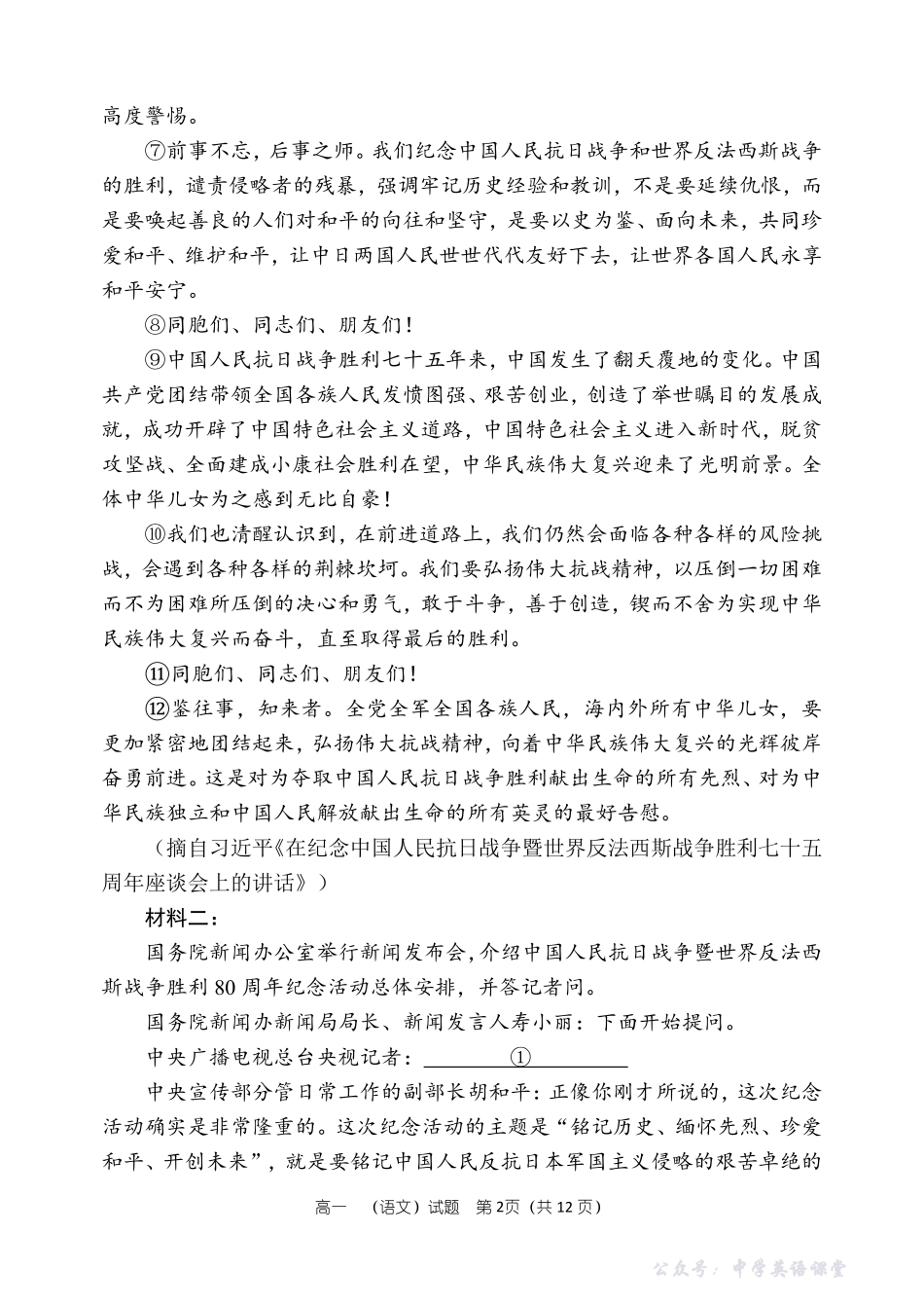 语文试卷及答案——河南省郑州市第一中学2025~2026学年高一上学期期中考试.pdf_第2页