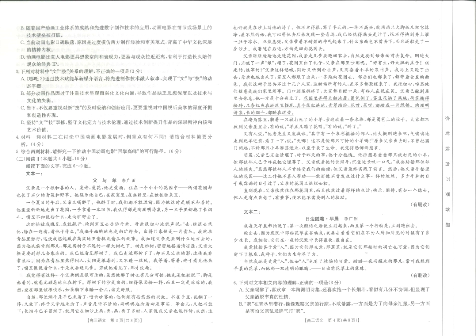 语文试卷江西省高三金太阳5月三新协同教研共同体考试(25-490C)(5.7-5.8).pdf_第2页