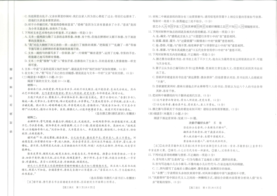 语文试卷江西省高三金太阳5月三新协同教研共同体考试(25-490C)(5.7-5.8).pdf_第3页
