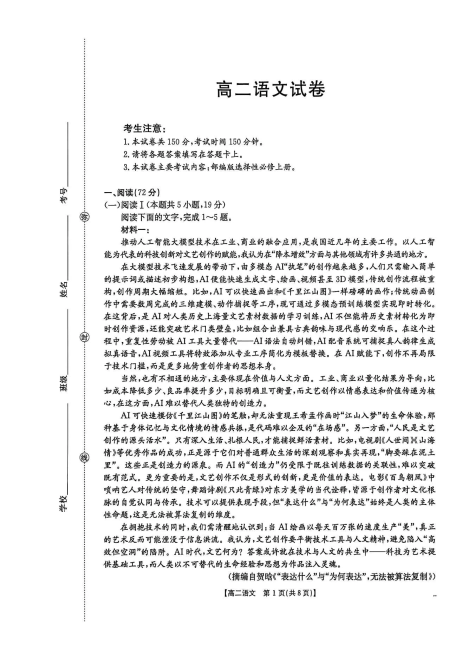 语文试卷江西省金太阳部分学校2025-2026学年上学期高二年级期中联考(11.13-11.14)-.pdf_第1页