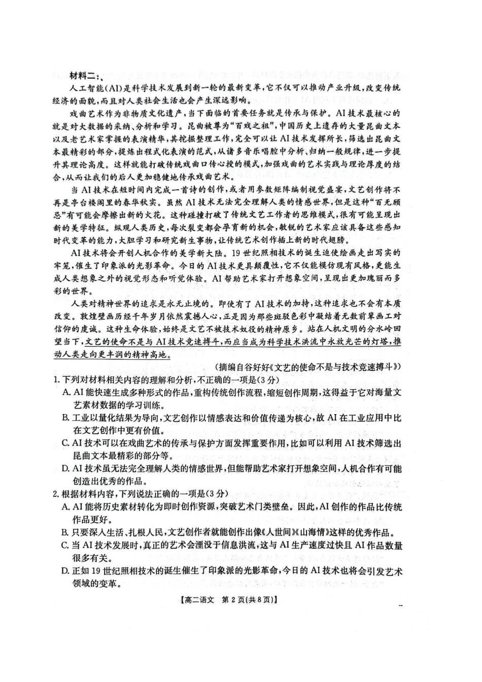 语文试卷江西省金太阳部分学校2025-2026学年上学期高二年级期中联考(11.13-11.14)-.pdf_第2页