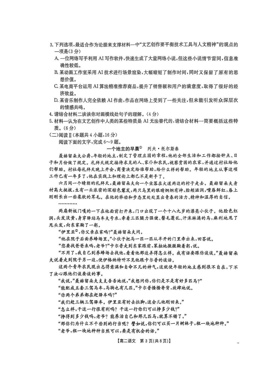 语文试卷江西省金太阳部分学校2025-2026学年上学期高二年级期中联考(11.13-11.14)-.pdf_第3页