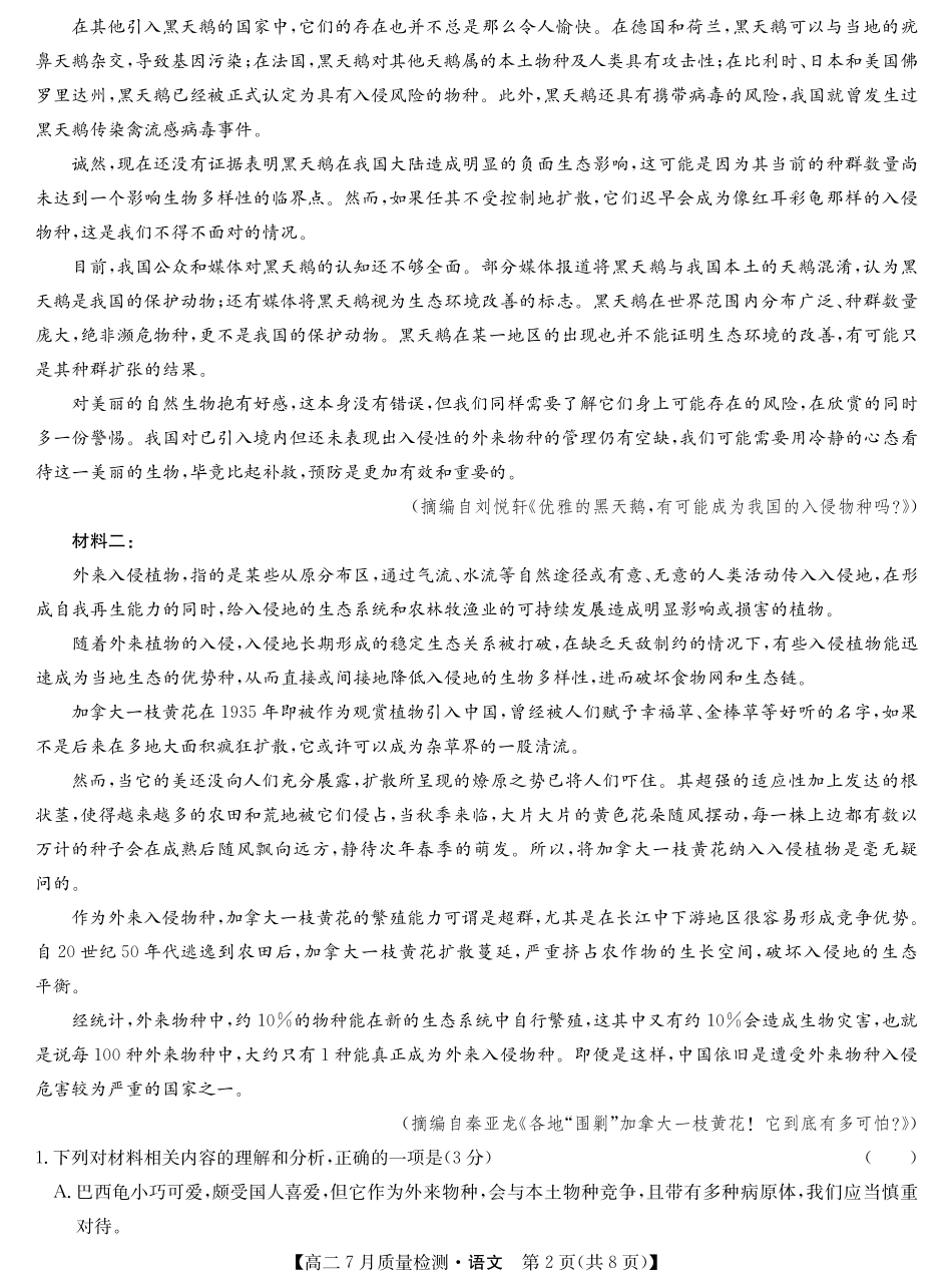 语文试卷江西省九师联盟2025年高二下学期7月质量检测(7.24-7.25).pdf_第2页
