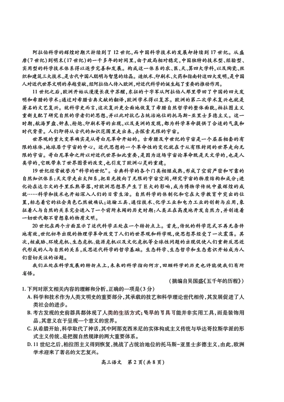 语文试卷江西省上进教育2025届江西省高三年级4月联考检测(上进联考)(4.28-4.29).pdf_第2页