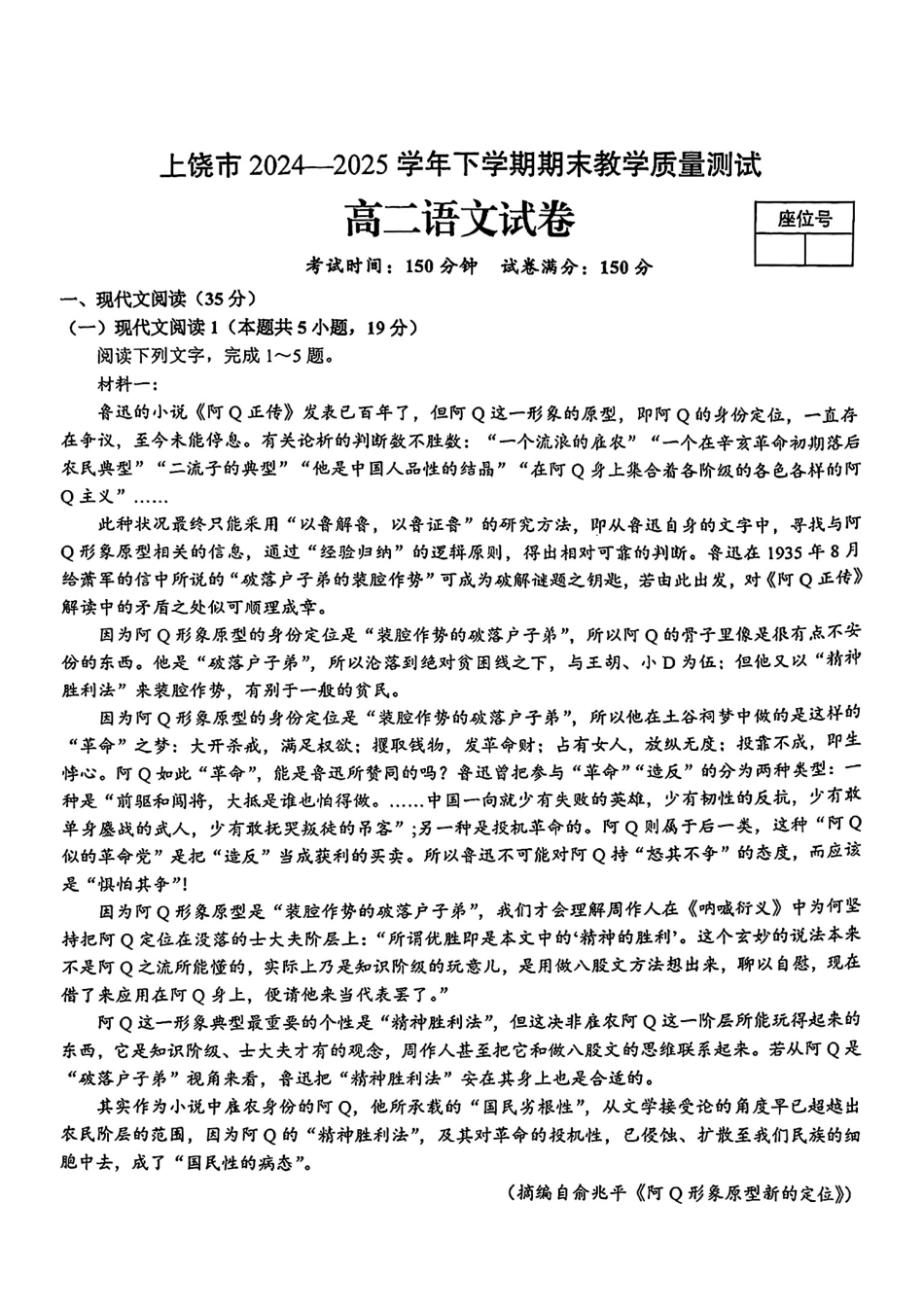 语文试卷江西省上饶市2024-2025学年度下学期高二高二年级期末教学质量测试(6.30-7.2)(1).pdf_第1页