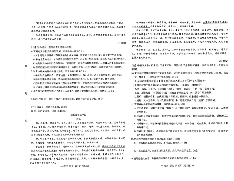 语文试卷江西省市2025届高三信息卷暨南昌市第三次模拟考试(南昌三模)(5.15-5.17)(信息卷).pdf_第3页