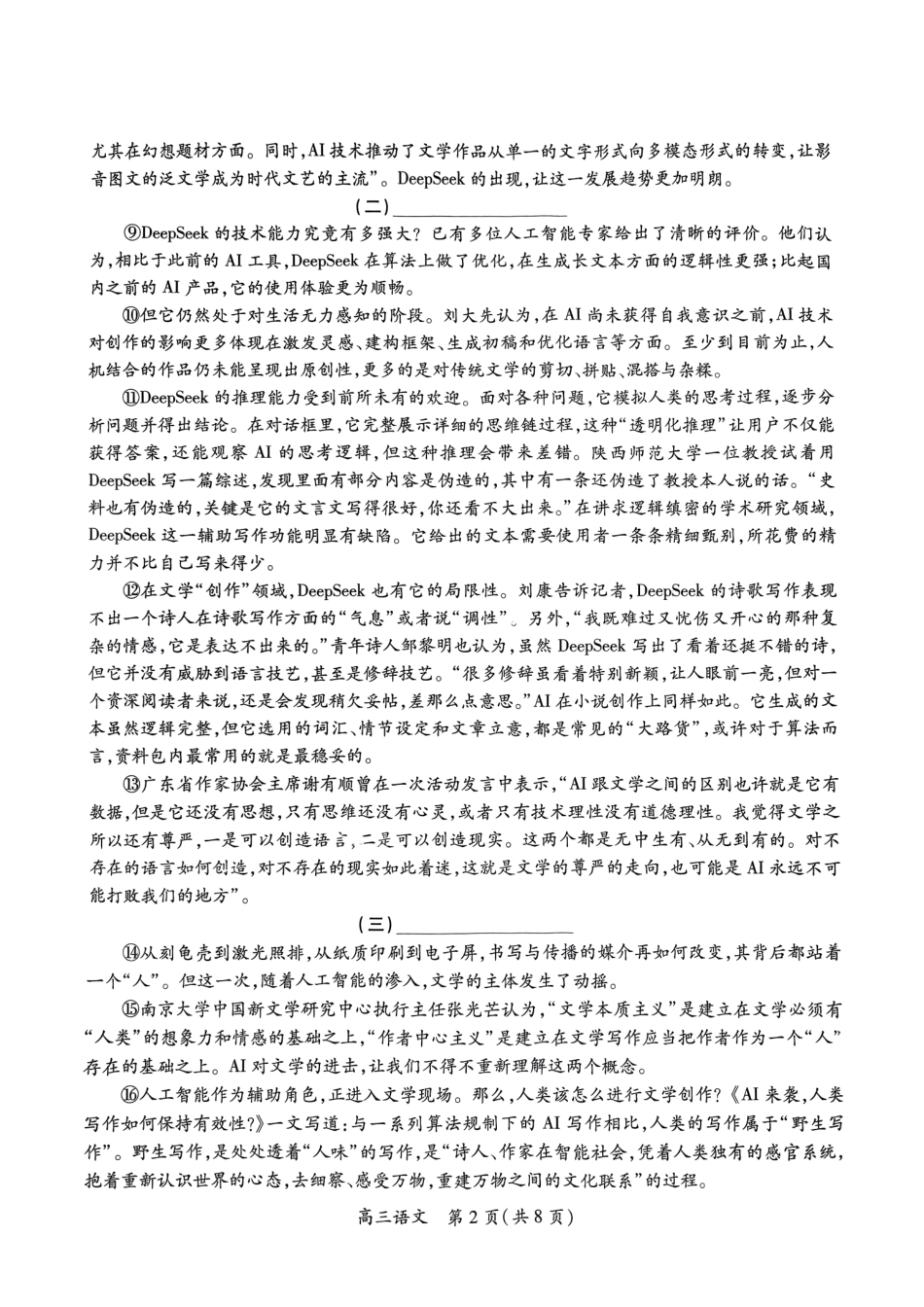 语文试卷江西省稳派上进联考2025届高三年级5月联合测评(5.8-5.9).pdf_第2页
