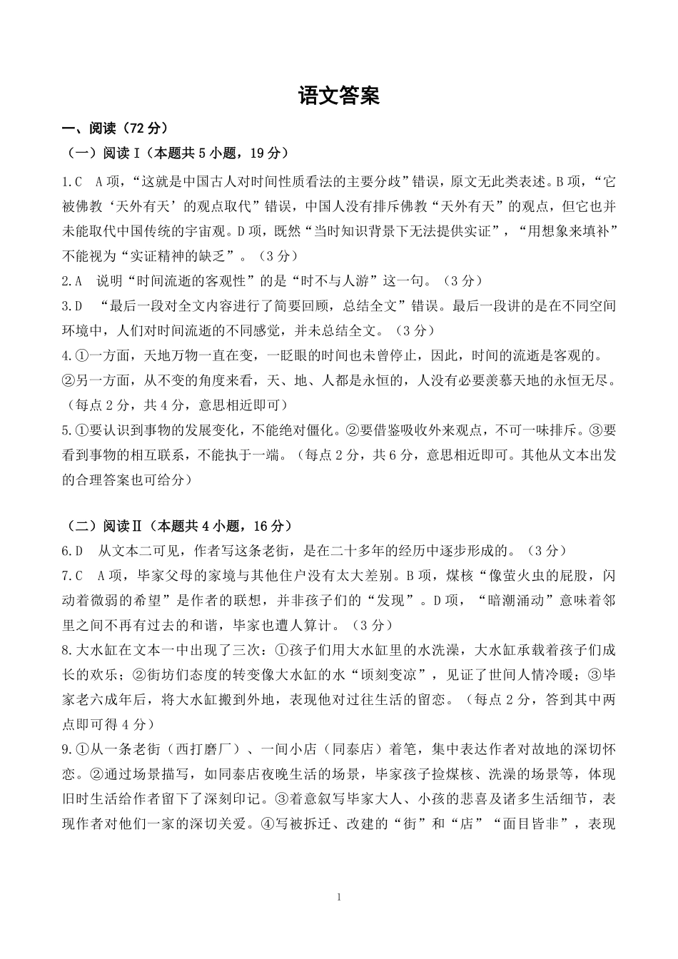 语文试卷解析答案江西省2025年赣州市十八县(市、区)二十四校联考2026届高三上学期期中联考(11.10-11.12).pdf_第1页