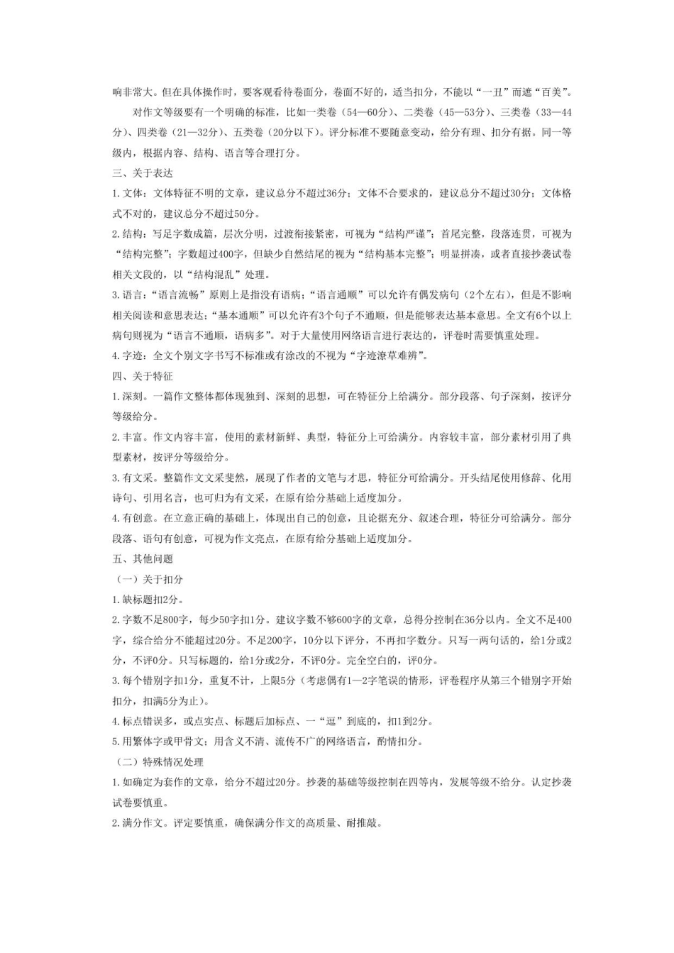 语文试卷评分细则.pdf_第3页