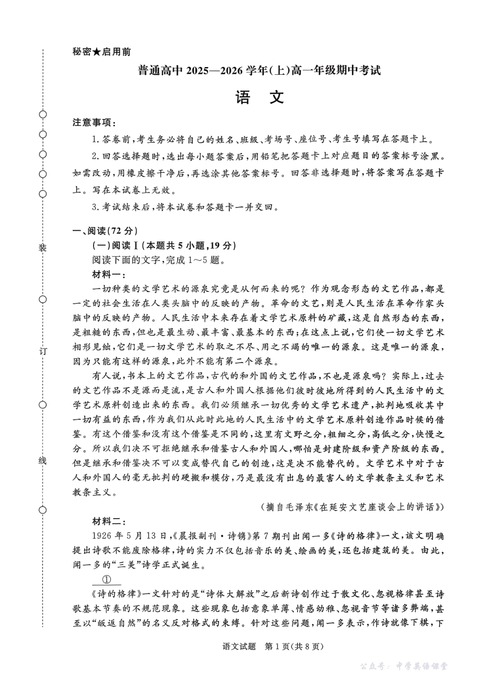 语文试卷-青铜鸣大联考2025-2026学年上高一期中考试.pdf_第1页