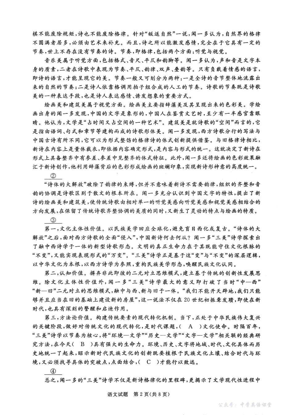 语文试卷-青铜鸣大联考2025-2026学年上高一期中考试.pdf_第2页