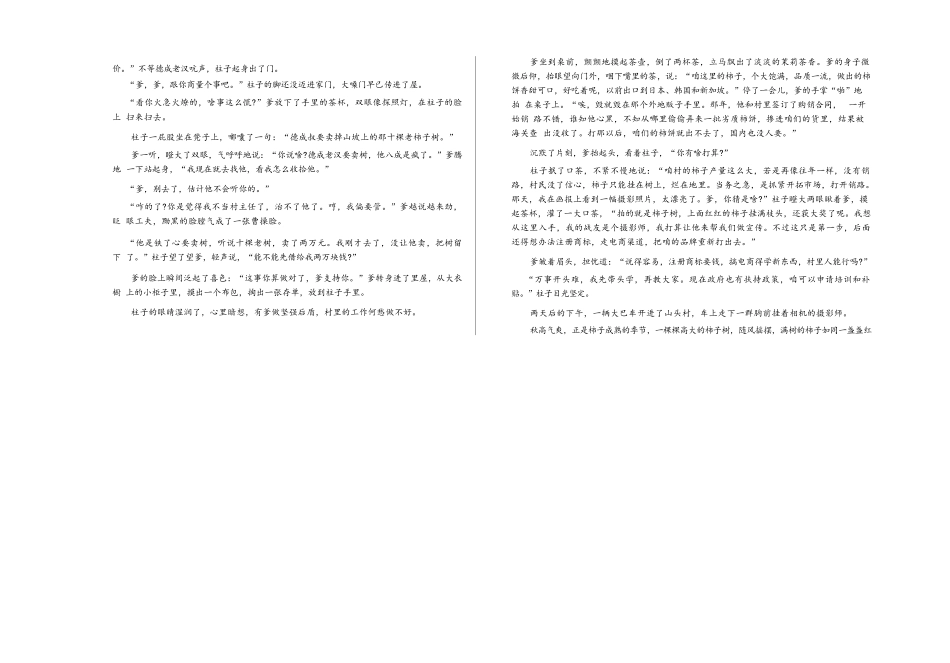 语文试卷山东省德州市(优高联考)2026届高三年级期中上学期教学质量检测考试(11.12-11.14).docx_第3页