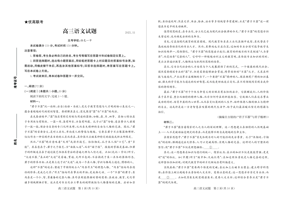 语文试卷山东省德州市(优高联考)2026届高三年级期中上学期教学质量检测考试(11.12-11.14).pdf_第1页