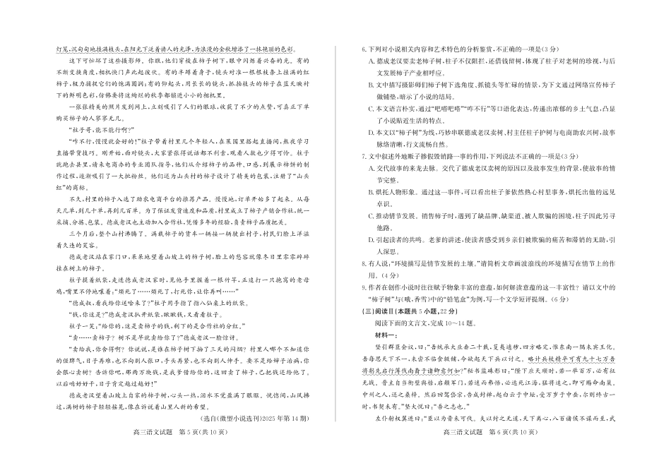 语文试卷山东省德州市(优高联考)2026届高三年级期中上学期教学质量检测考试(11.12-11.14).pdf_第3页