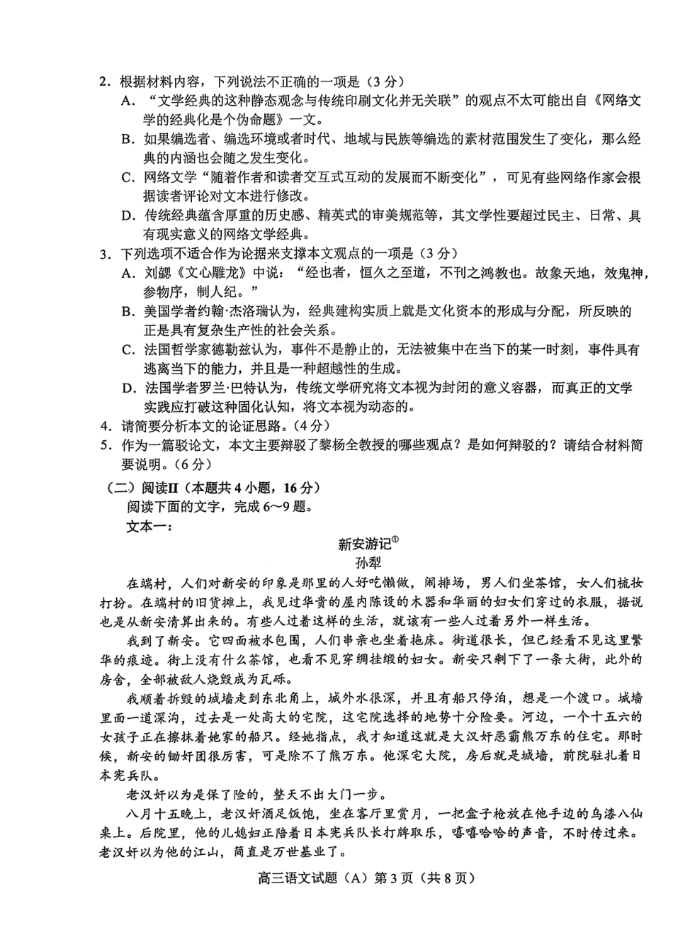 语文试卷山东省菏泽市A类高中2025-2026学年度2026届高三第一学期期中考试(11.12-11.14).pdf_第3页