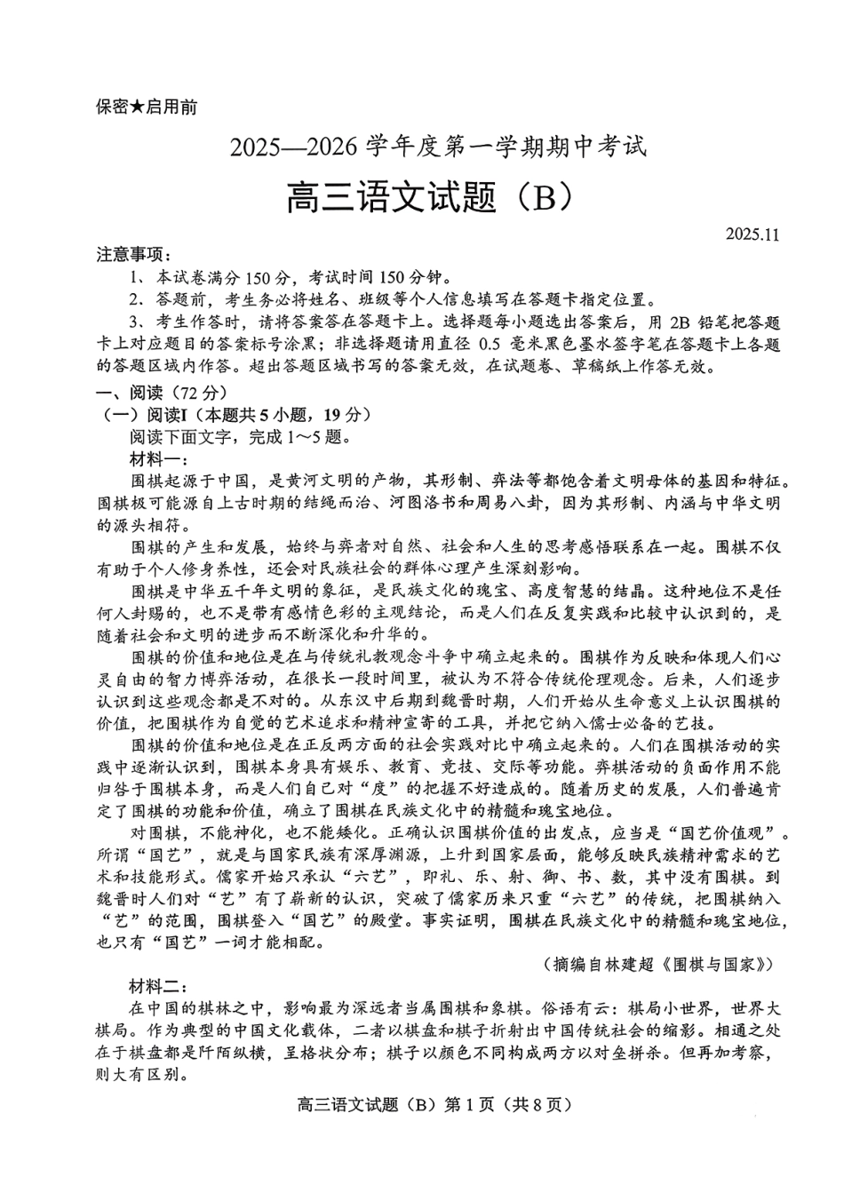 语文试卷山东省菏泽市B类高中2025-2026学年度高三第一学期期中考试(11.19-11.21).pdf_第1页