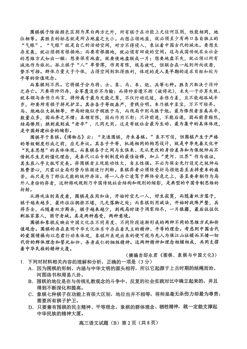 语文试卷山东省菏泽市B类高中2025-2026学年度高三第一学期期中考试(11.19-11.21).pdf_第2页