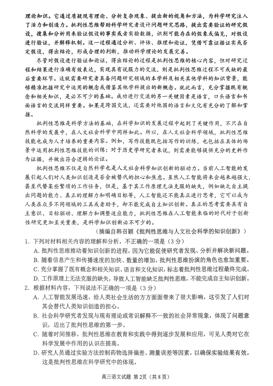 语文试卷山东省聊城市、济宁市部分地区(运河高中联盟)2025-2026学年度第一学期高三年级期中教学质量检测(11.11-11.13).pdf_第2页