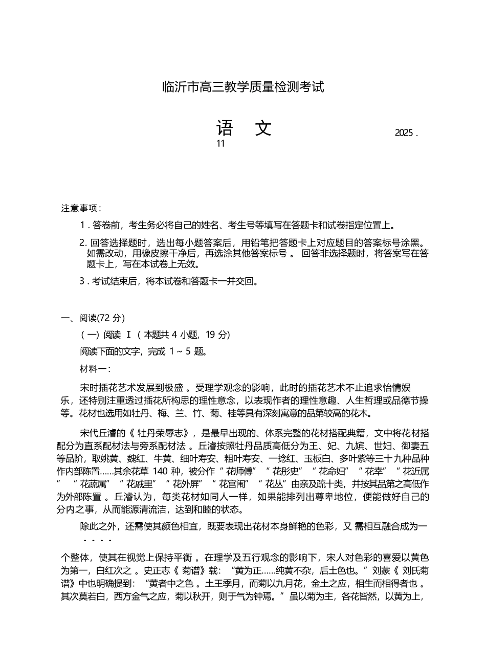 语文试卷山东省临沂市(北京时代凤凰研究院)2026届高三年级教学质量检测考试(期中)(11.12-11.14).docx_第1页