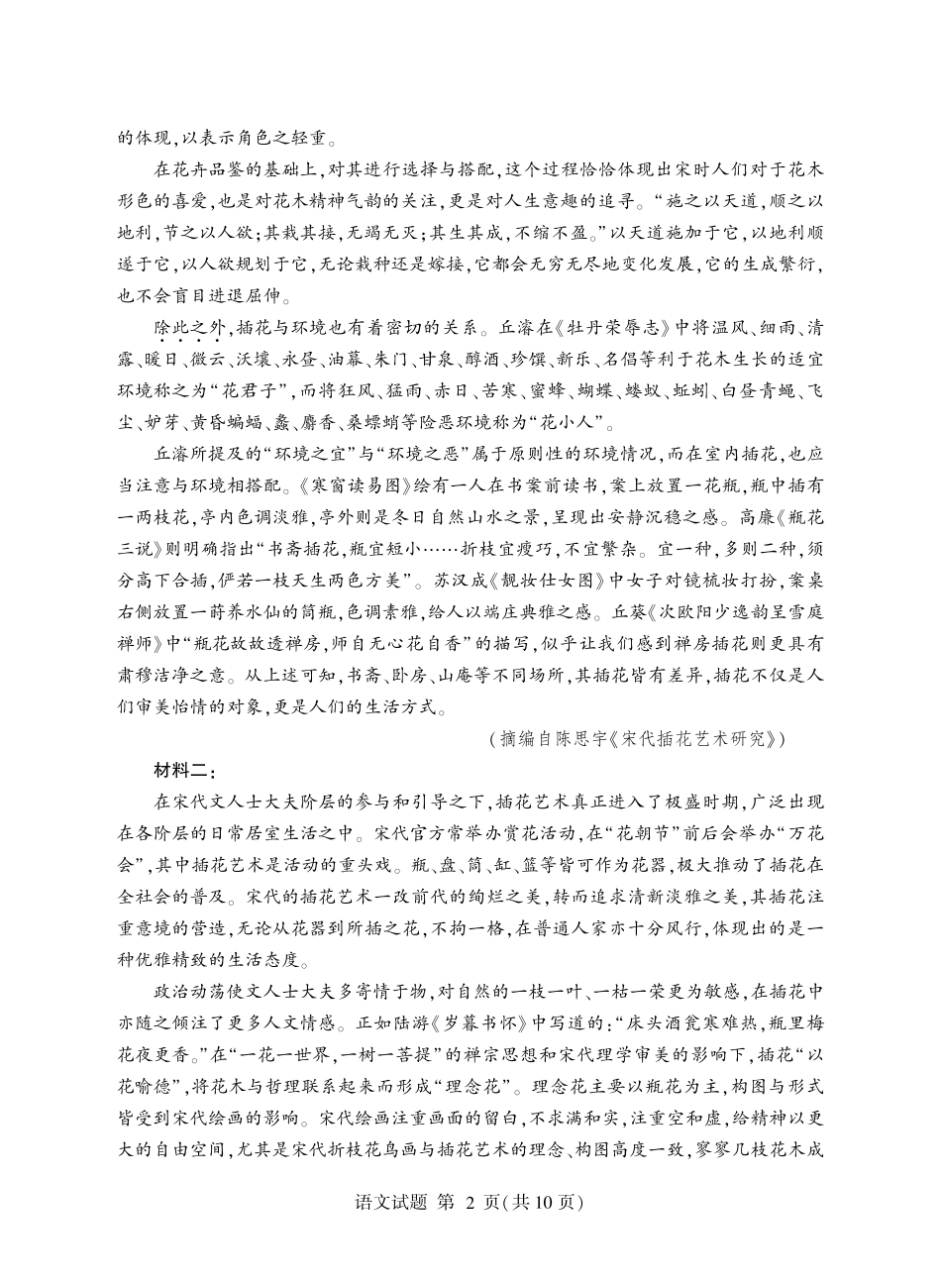 语文试卷山东省临沂市(北京时代凤凰研究院)2026届高三年级教学质量检测考试(期中)(11.12-11.14).pdf_第2页