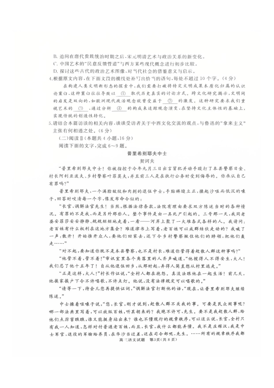 语文试卷山东省枣庄市滕州市2026届高三定时训练(11月)暨2025-2026学年高三期中质量检测(11.19-11.21).pdf_第3页