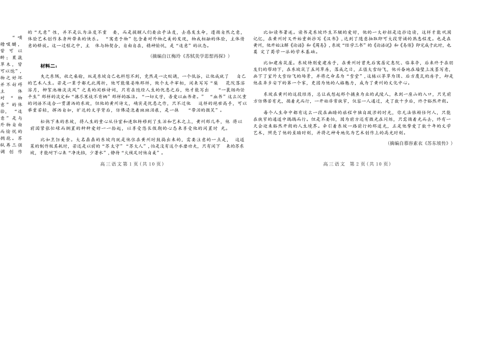 语文试卷山西省太原市2025-2026学年第一学期高三年级期中学业诊断(11.18-11.19).docx_第2页