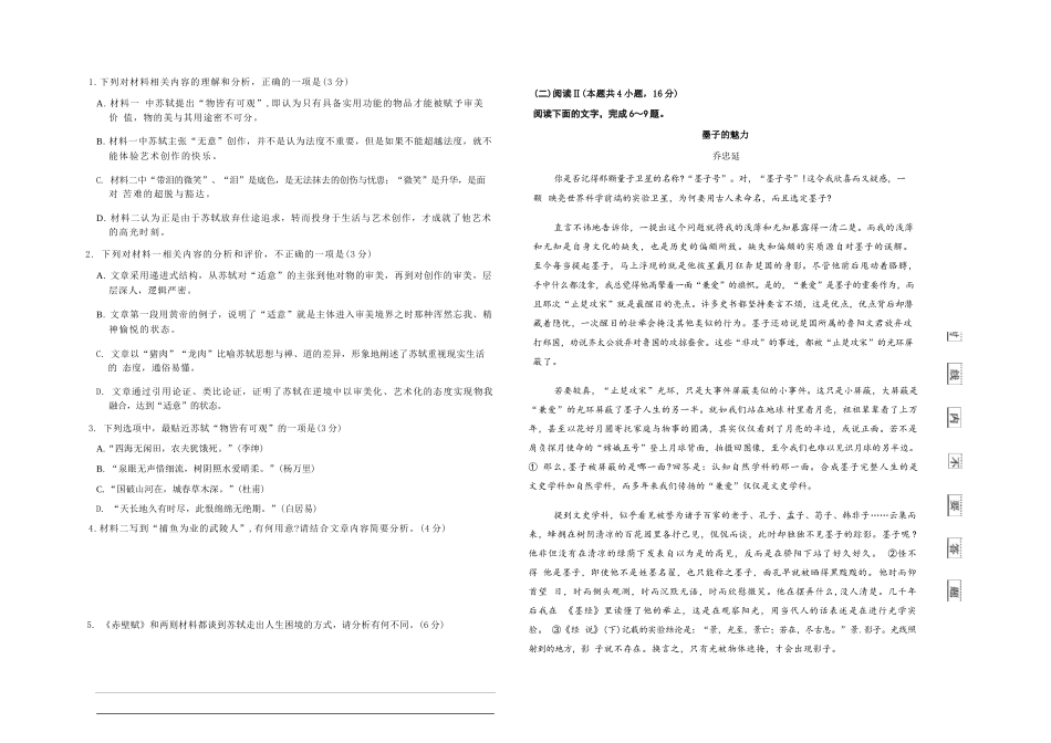语文试卷山西省太原市2025-2026学年第一学期高三年级期中学业诊断(11.18-11.19).docx_第3页