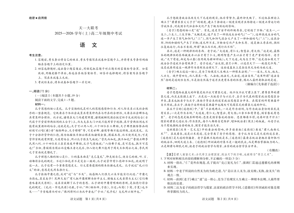 语文试卷山西省天一大联考2025-2026学年(上)高二年级期中考试(11.20-11.21).pdf_第1页