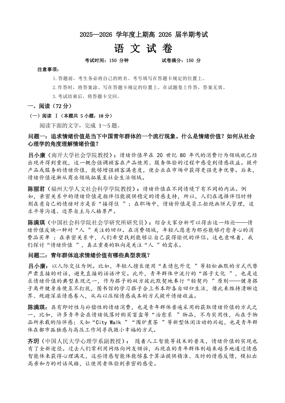 语文试卷四川省成都七中2025-2026学年度上期2026届半期考试高三期中考试(1.18-11.19).docx_第1页