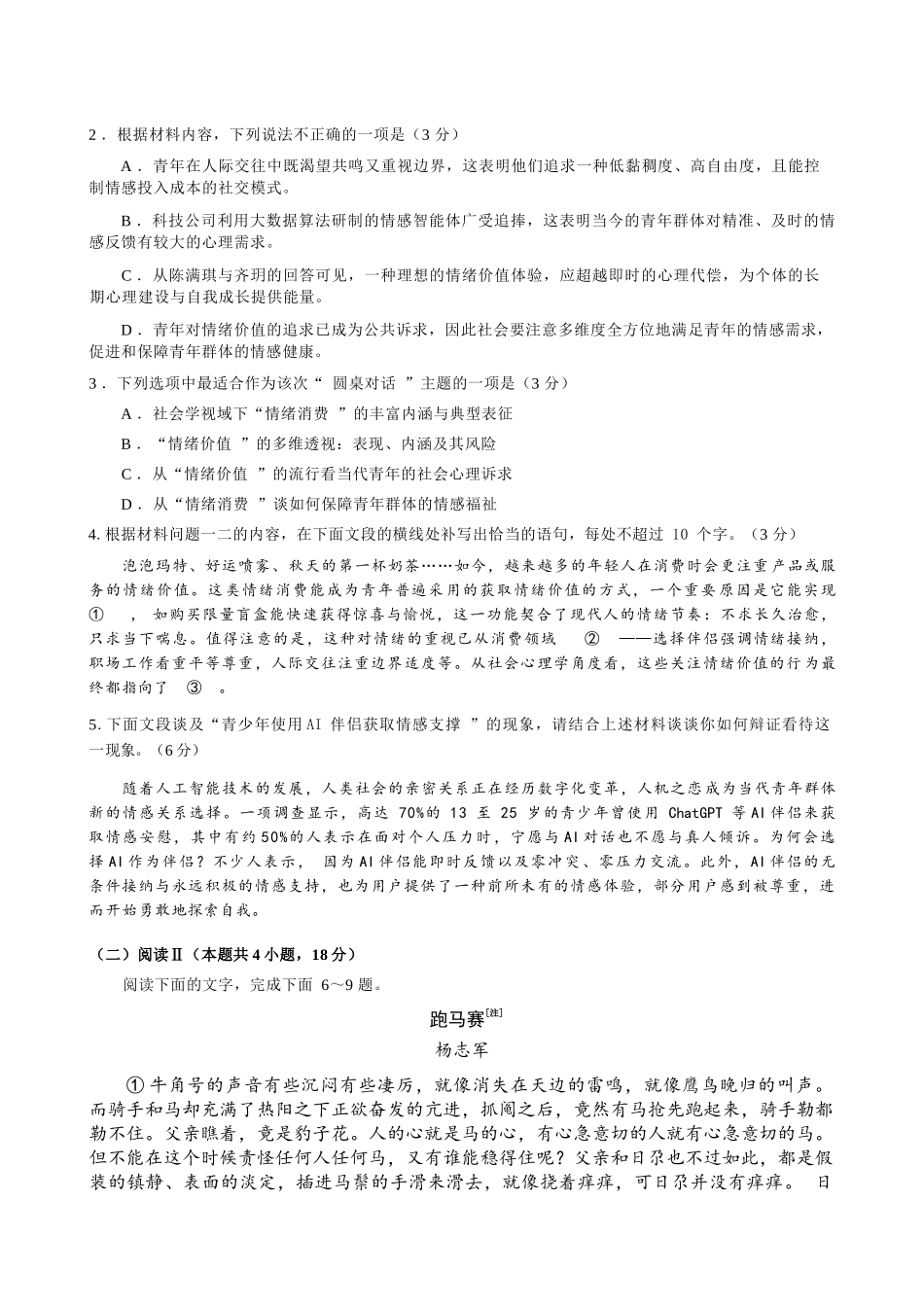 语文试卷四川省成都七中2025-2026学年度上期2026届半期考试高三期中考试(1.18-11.19).docx_第3页