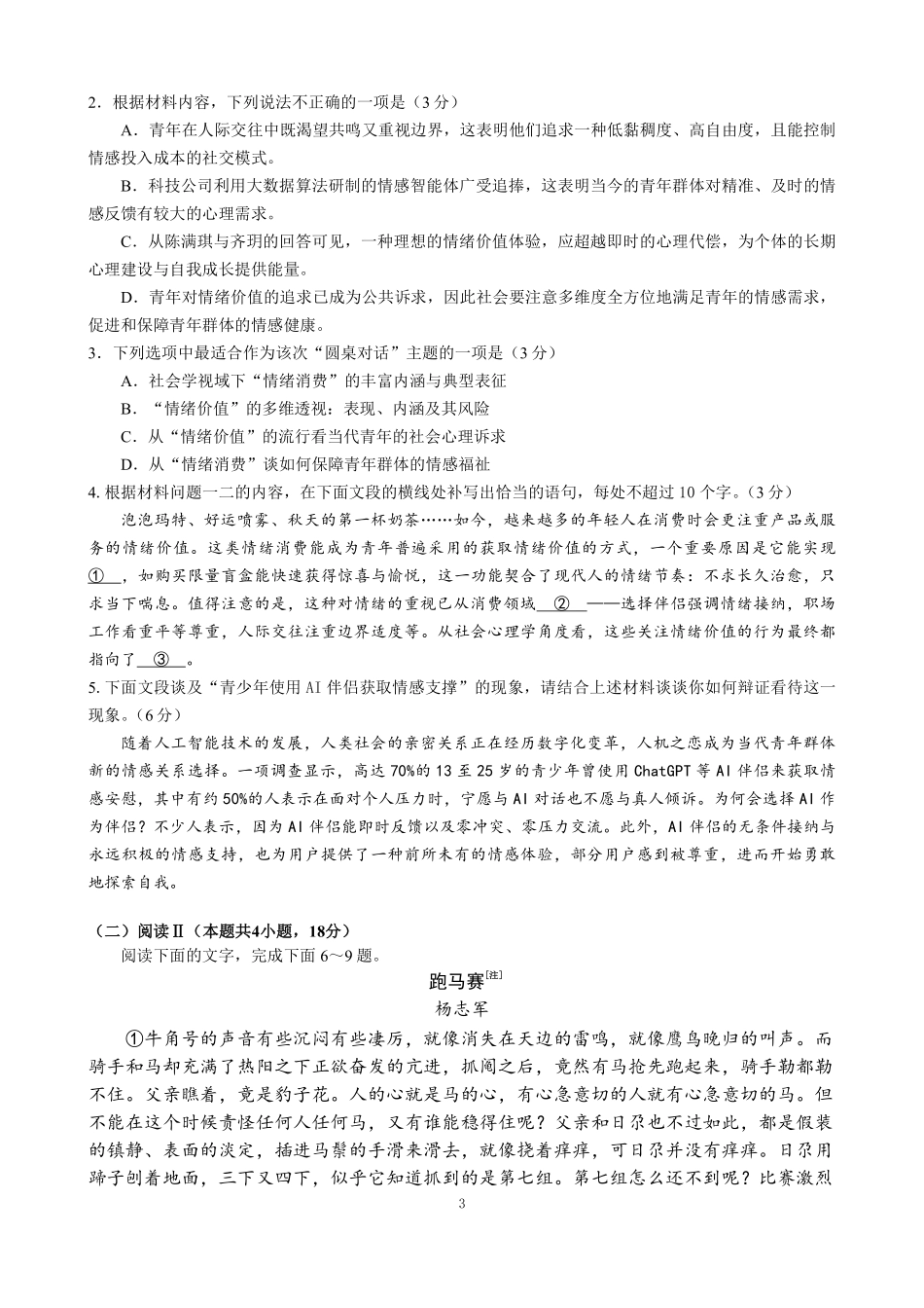 语文试卷四川省成都七中2025-2026学年度上期2026届半期考试高三期中考试(1.18-11.19).pdf_第3页