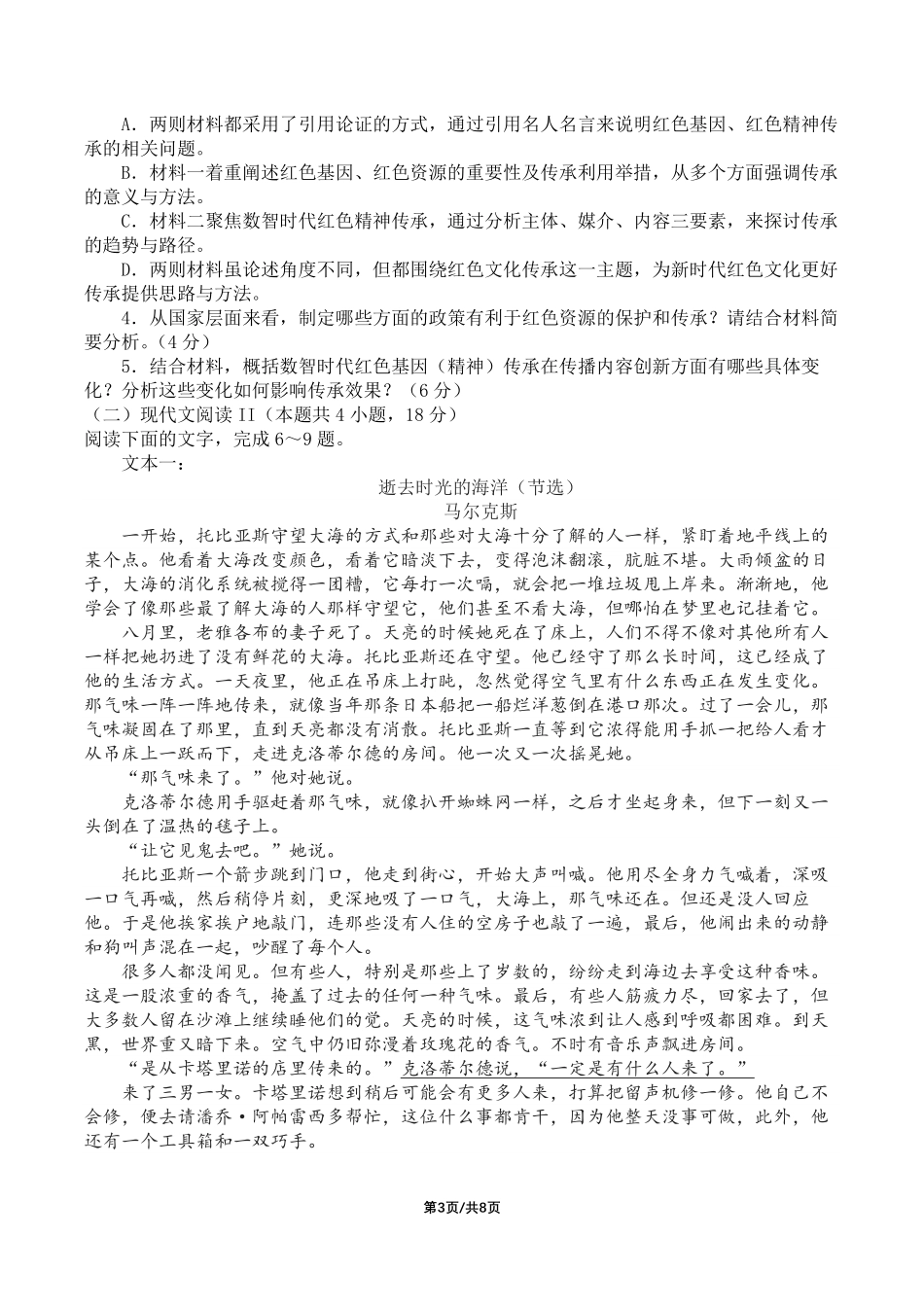 语文试卷四川省成都市第七中学2025-2026学年高2027届高二上学期11月半期考试(11.17-11.19).pdf_第3页