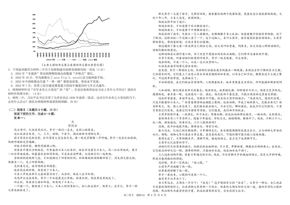 语文试卷四川省成都市树德中学高2023级(2026届)高三上学期11月阶段性测试(11.21-11.22).pdf_第2页