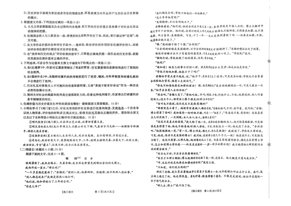 语文试卷四川省金太阳2025-2026学年高三上学期11月联考(26-93C)(11.24-11.25).pdf_第2页