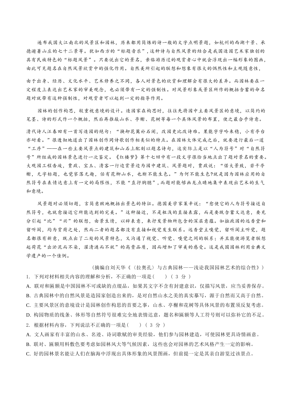 语文试卷四川省泸州市三校联盟2025年高三上期第一次联合考试(11.10-11.11).docx_第2页